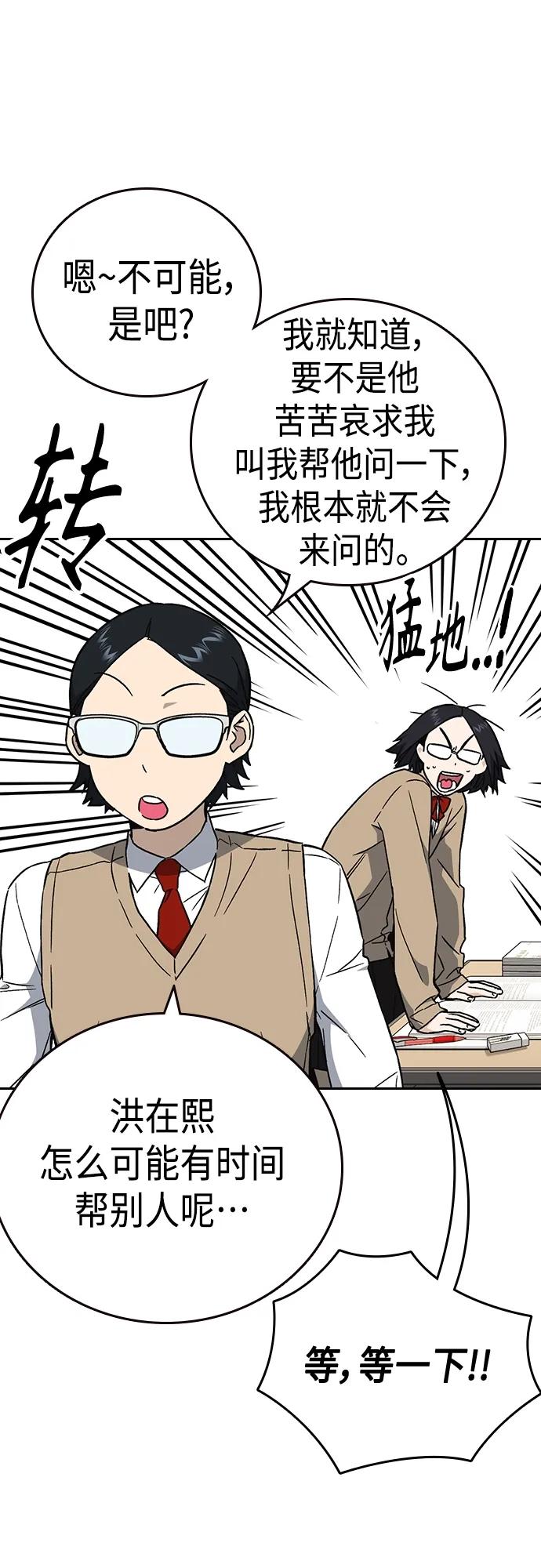 《痞子学霸》第2季 第85话 第17页