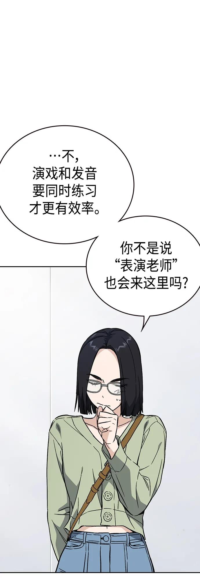 《痞子学霸》第2季 第85话 第21页