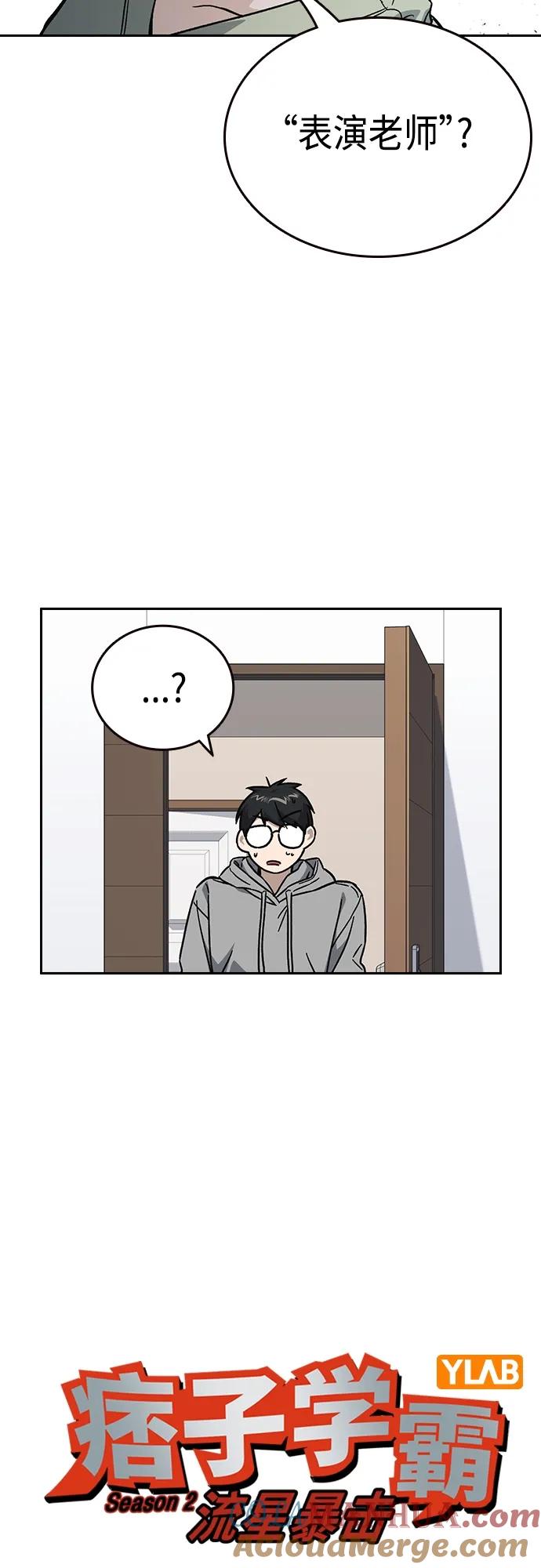 《痞子学霸》第2季 第85话 第25页