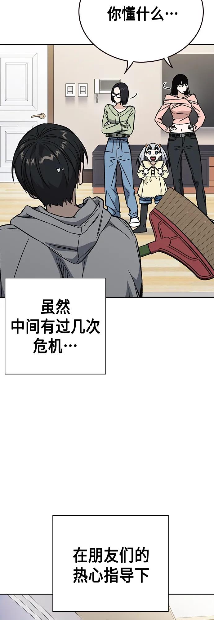 《痞子学霸》第2季 第85话 第63页