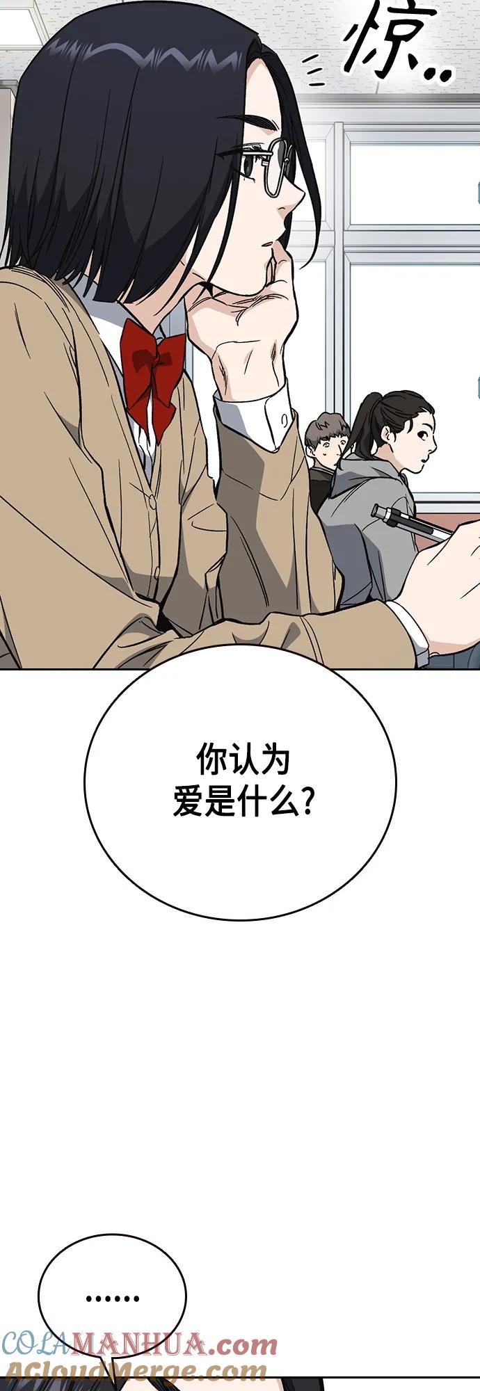 《痞子学霸》第2季 第85话 第7页