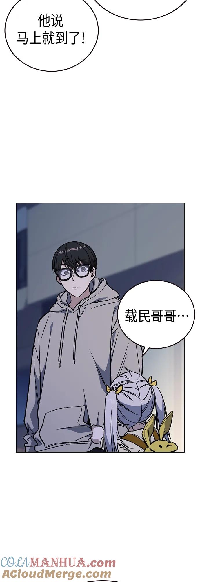 《痞子学霸》第2季 第85话 第67页
