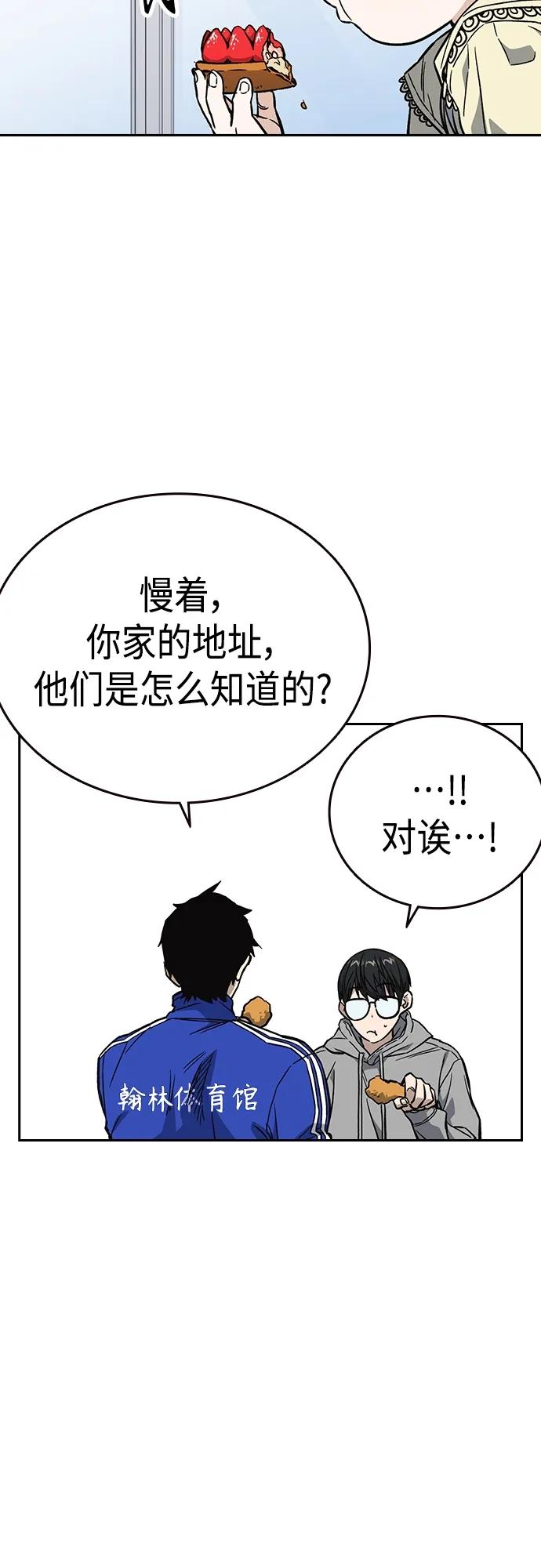 《痞子学霸》第2季 第85话 第48页
