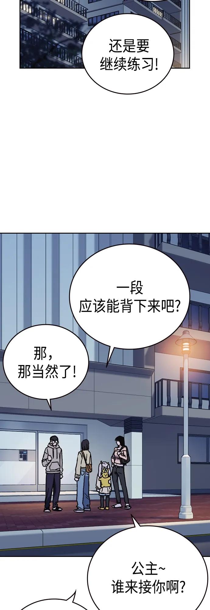 《痞子学霸》第2季 第85话 第66页