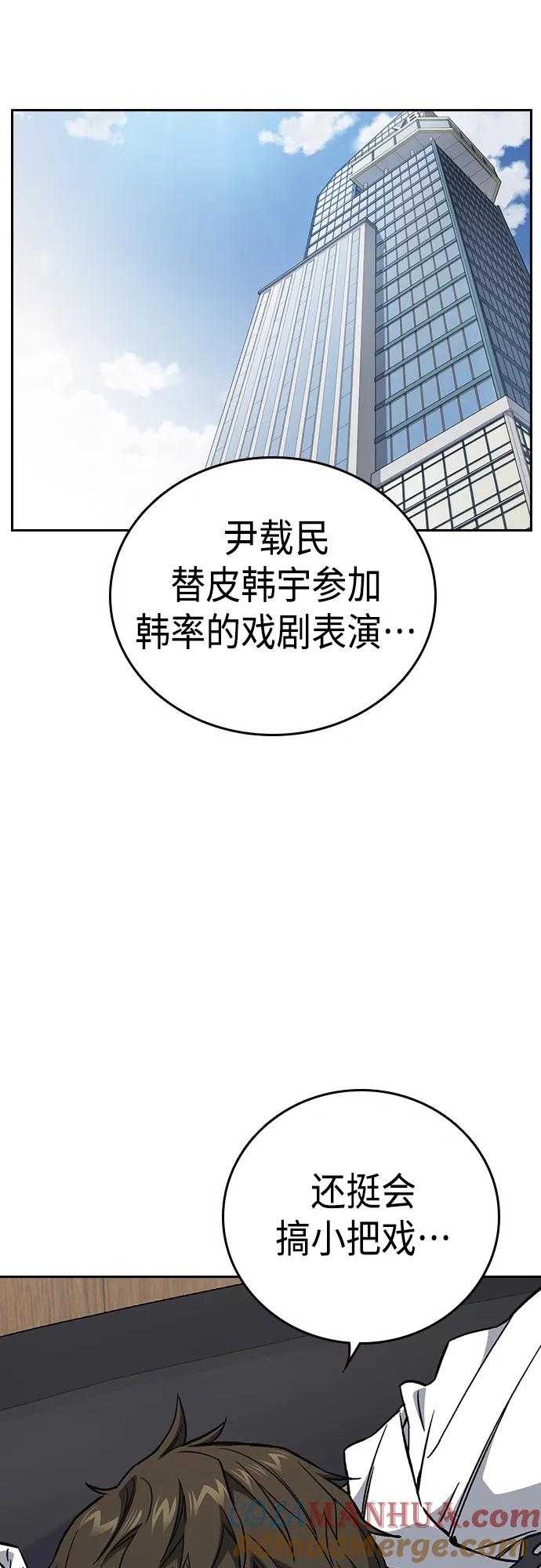 《痞子学霸》第2季 第85话 第49页