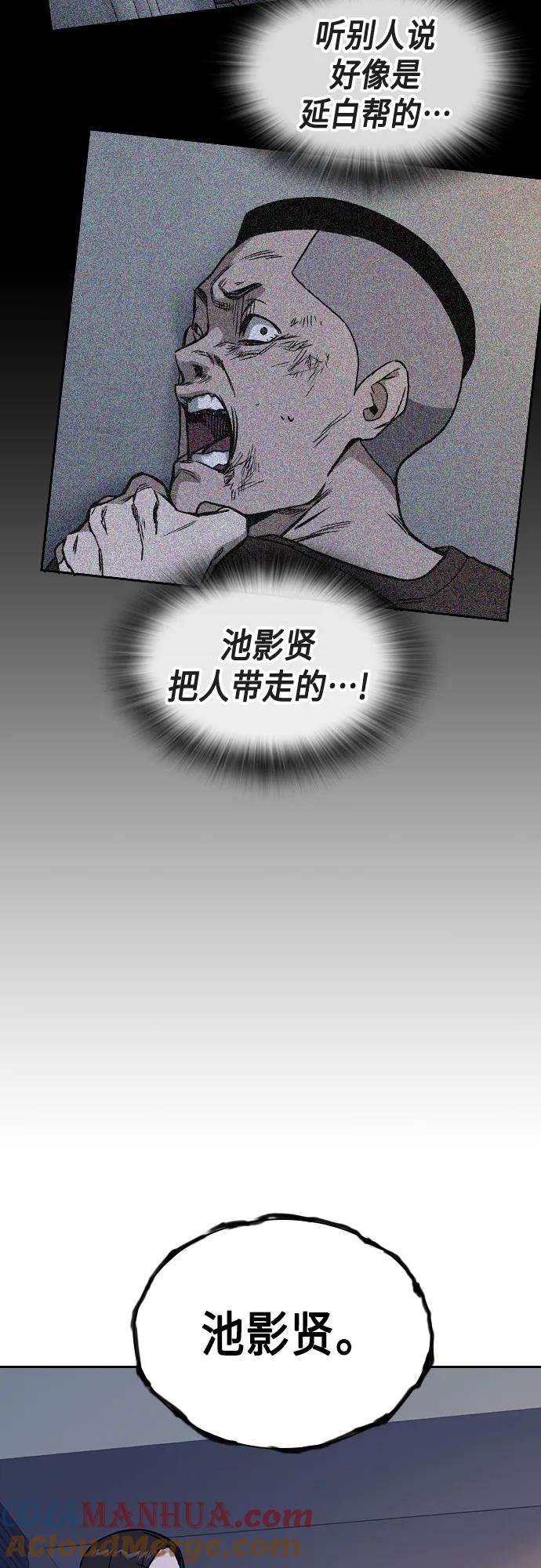 《痞子学霸》第2季 第85话 第76页