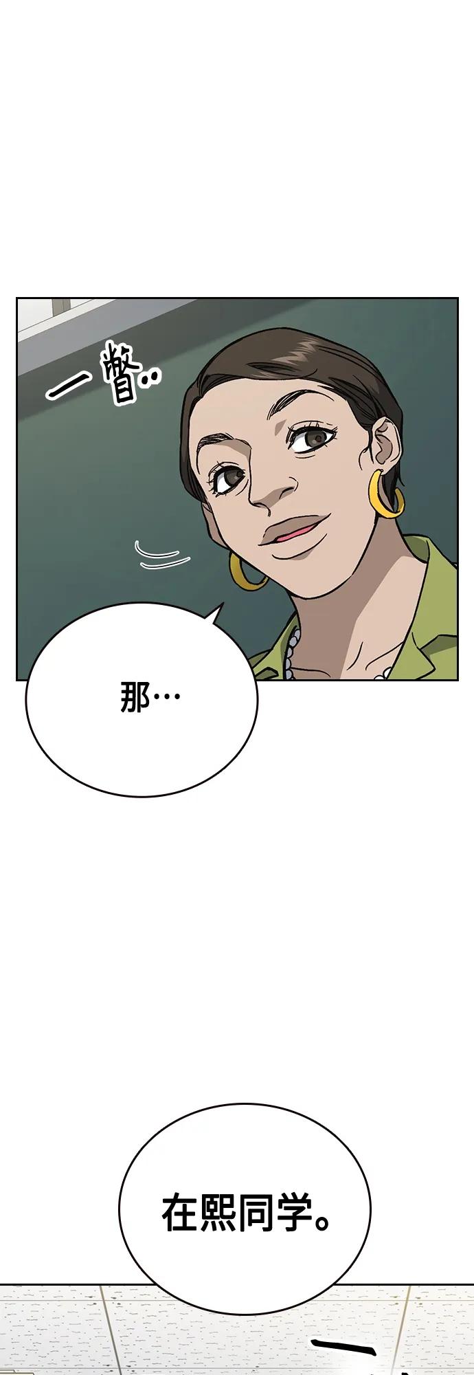 《痞子学霸》第2季 第85话 第6页