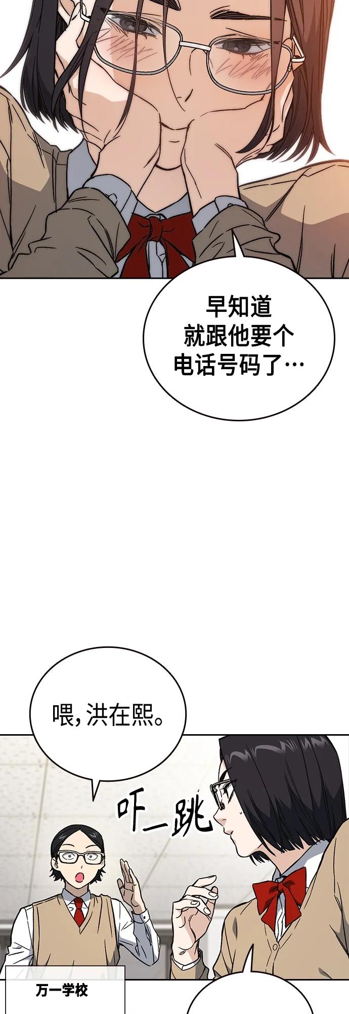 《痞子学霸》第2季 第85话 第15页