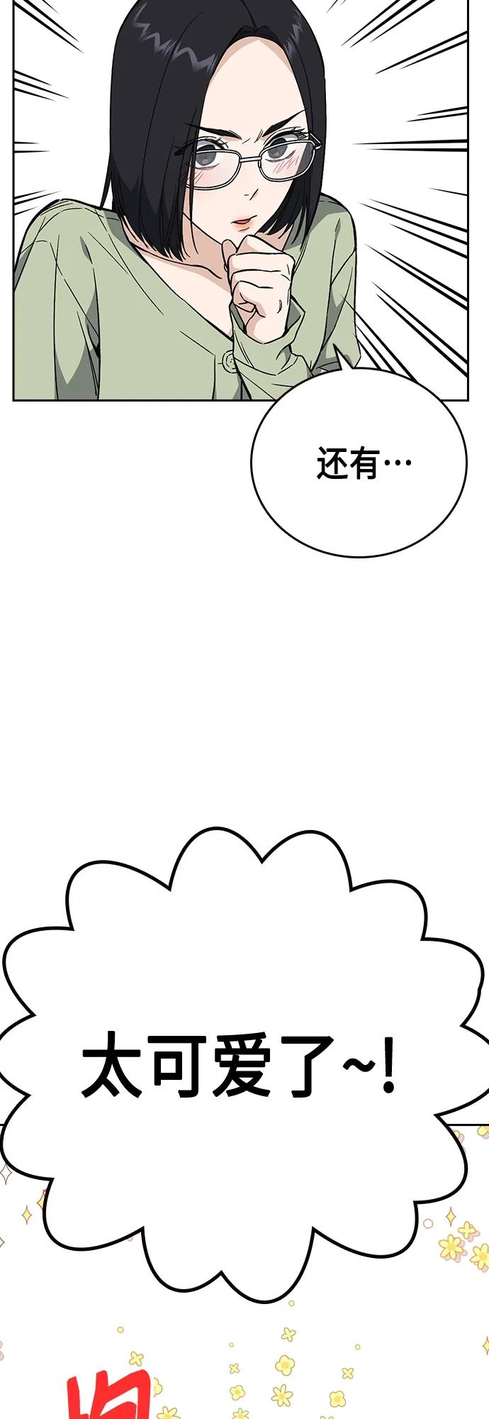 《痞子学霸》第2季 第85话 第44页