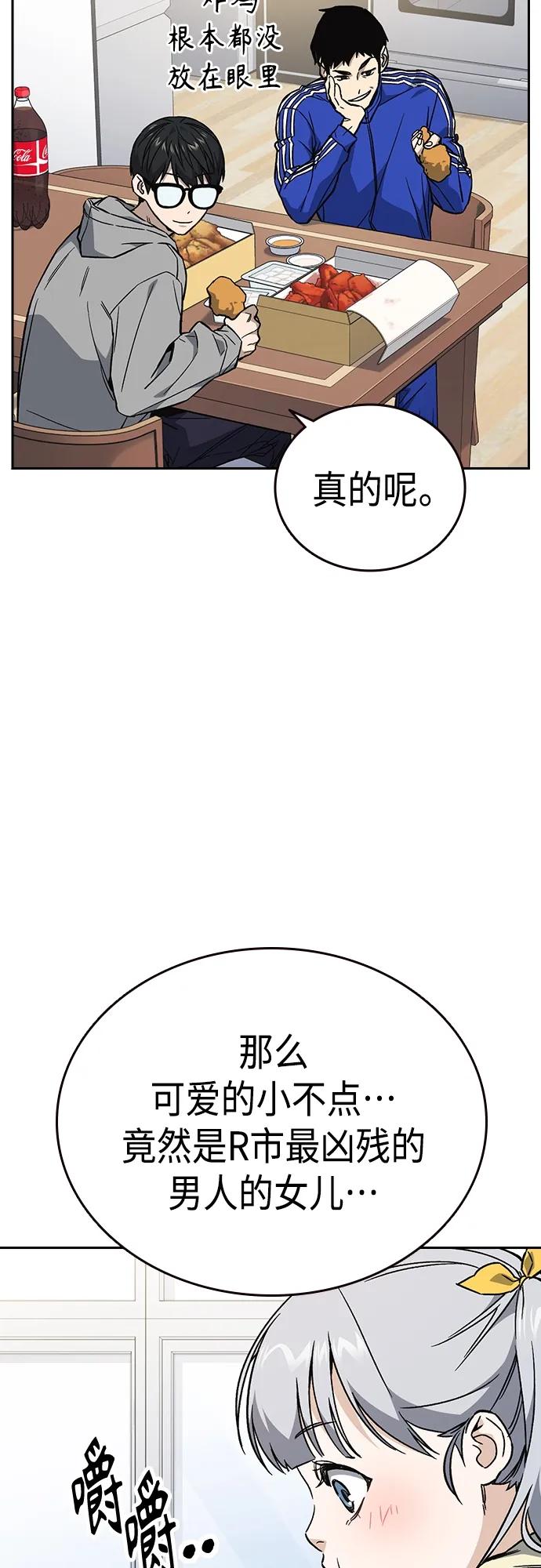 《痞子学霸》第2季 第85话 第47页