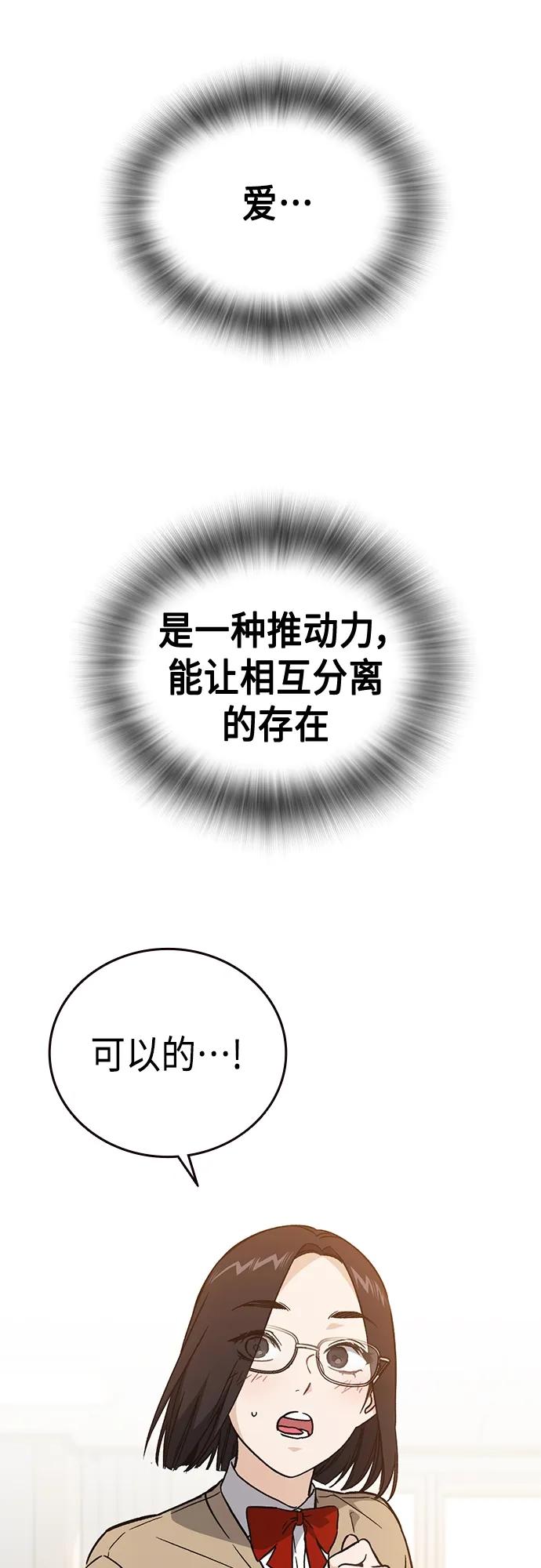 《痞子学霸》第2季 第85话 第18页