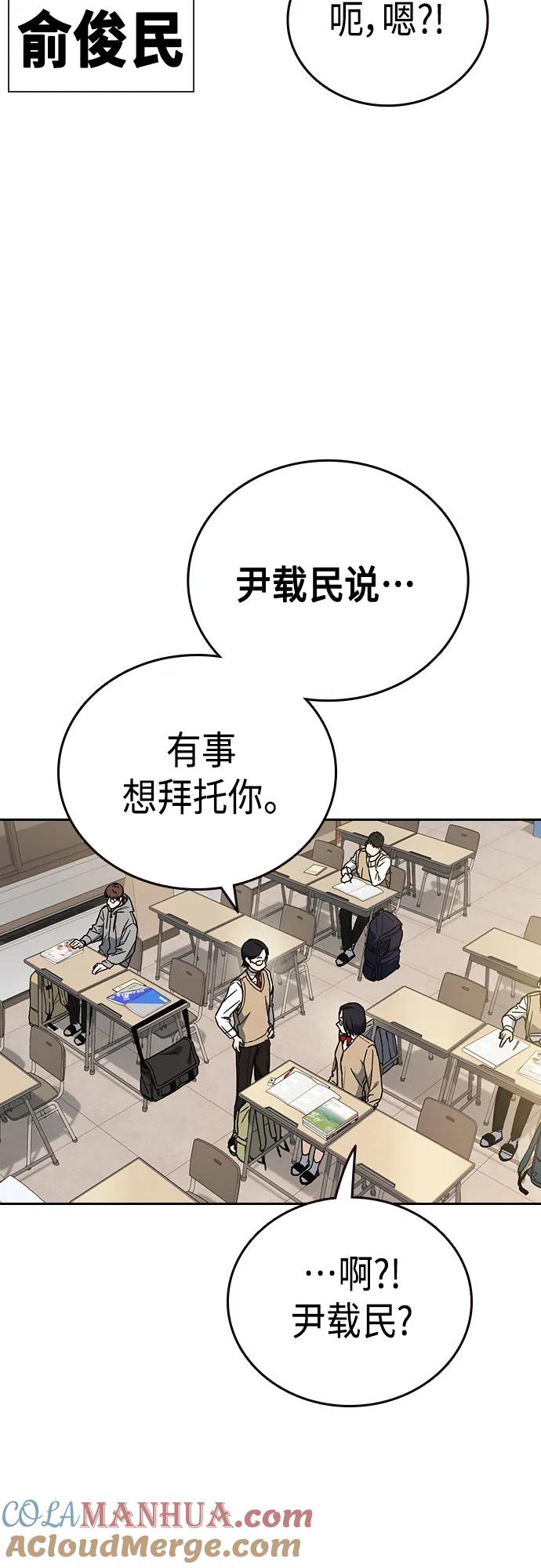 《痞子学霸》第2季 第85话 第16页
