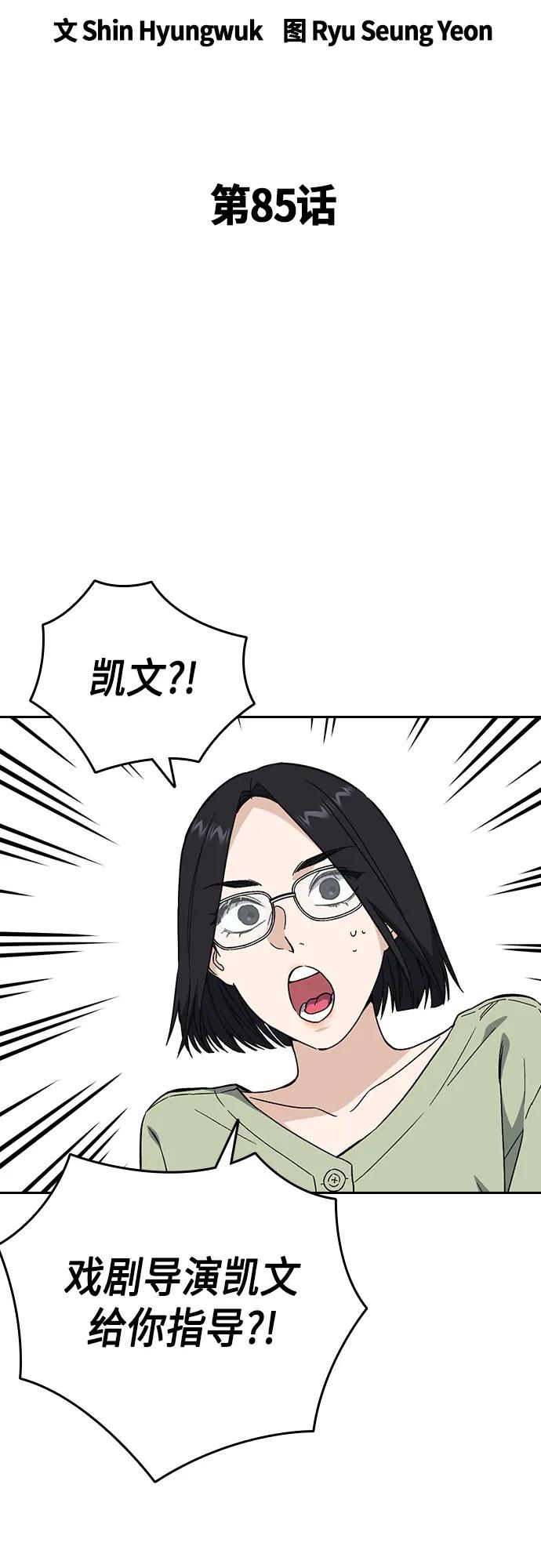 《痞子学霸》第2季 第85话 第26页