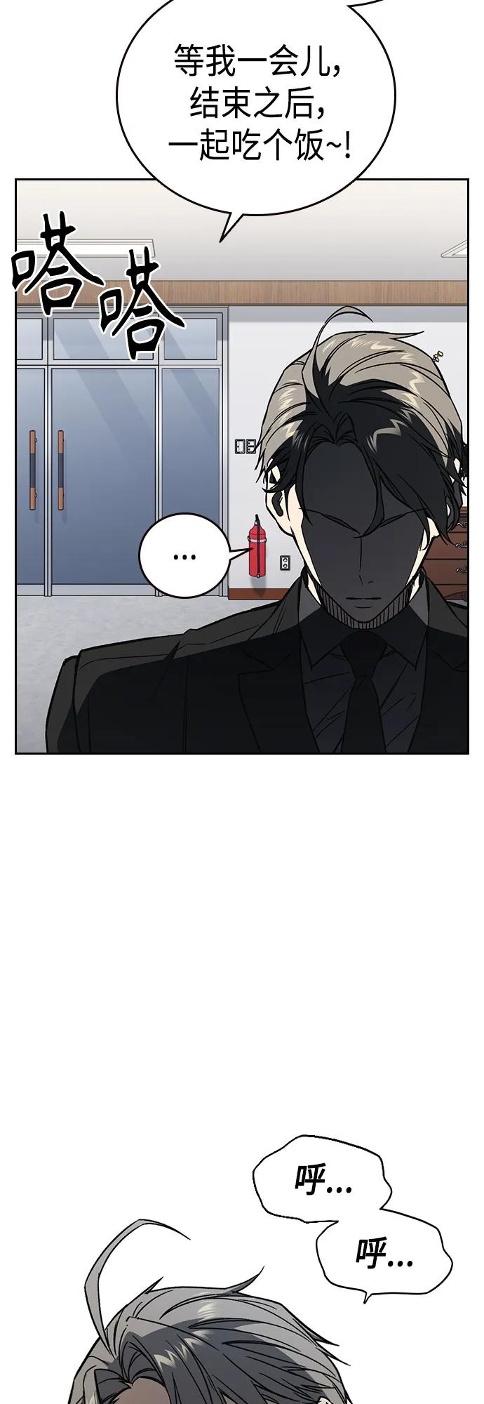 《痞子学霸》第2季 第85话 第54页