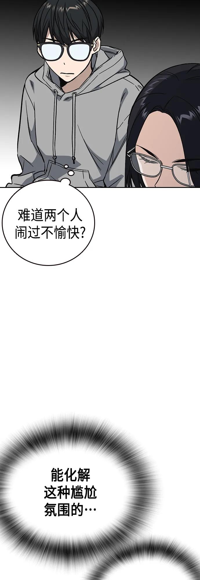 《痞子学霸》第2季 第85话 第36页