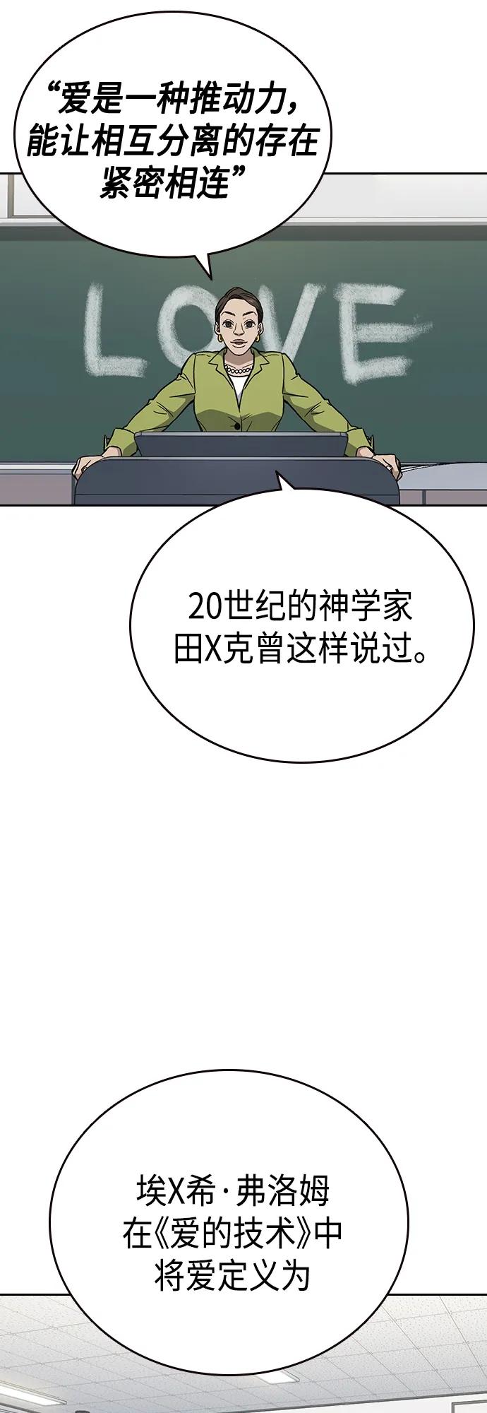 《痞子学霸》第2季 第85话 第3页