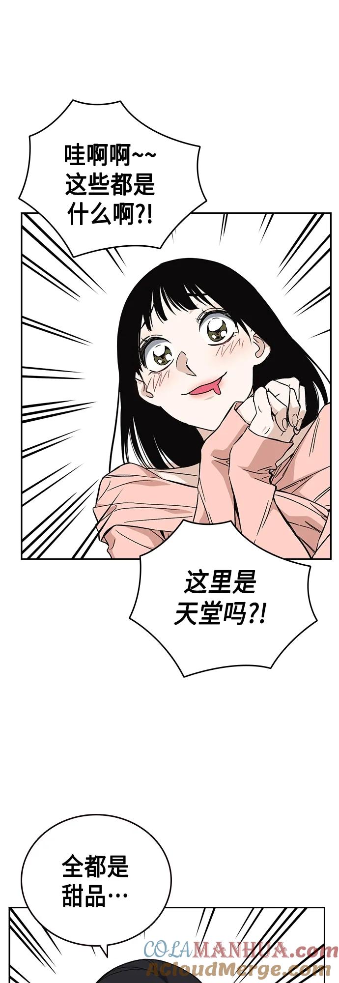 《痞子学霸》第2季 第85话 第43页