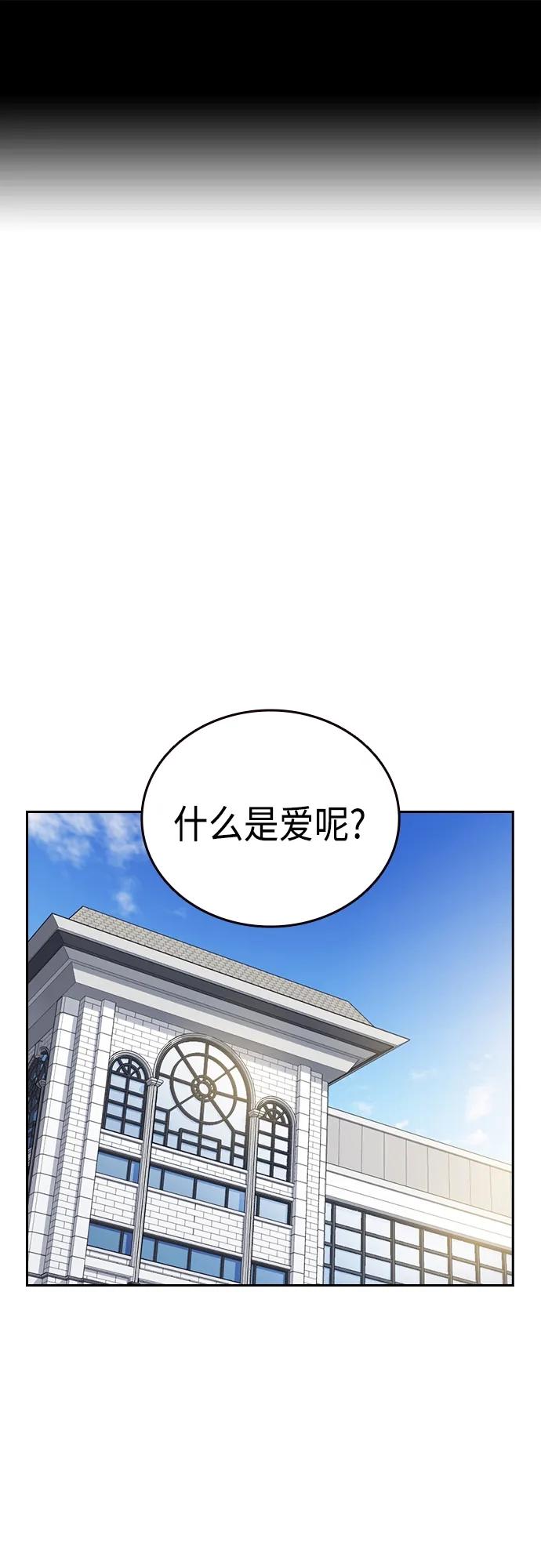 《痞子学霸》第2季 第85话 第2页