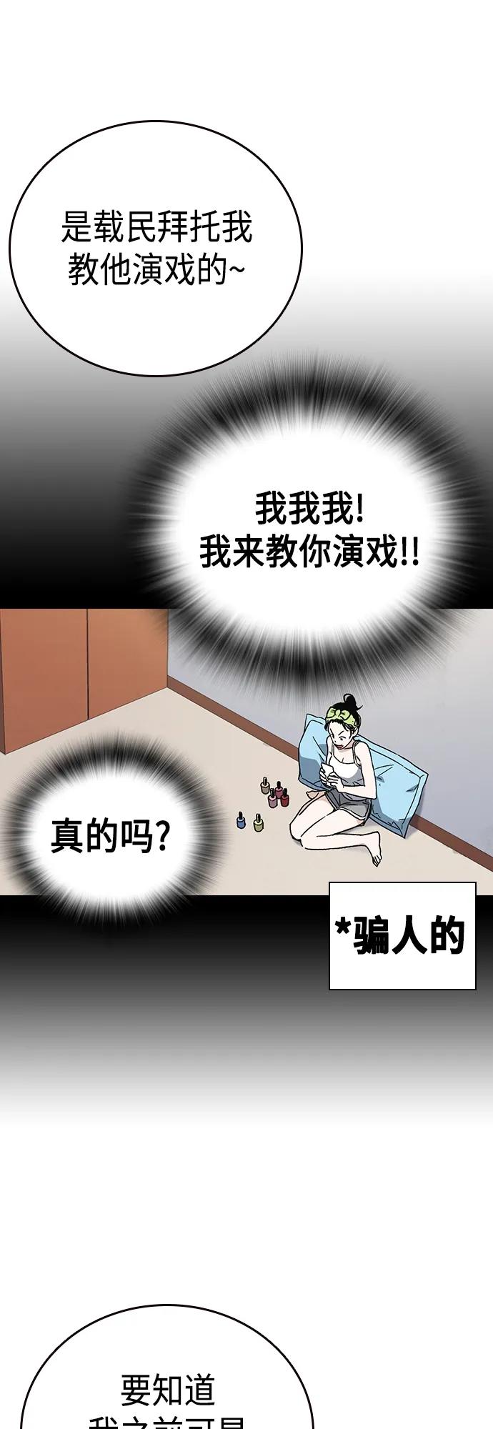 《痞子学霸》第2季 第85话 第30页