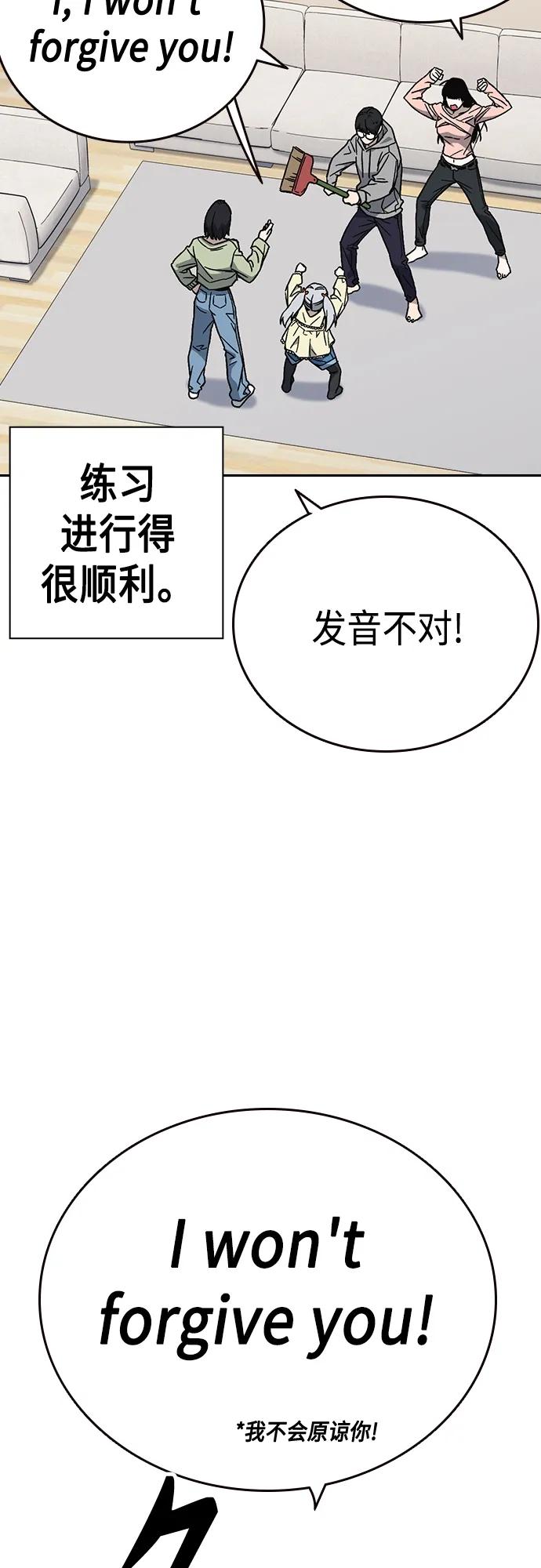 《痞子学霸》第2季 第85话 第60页