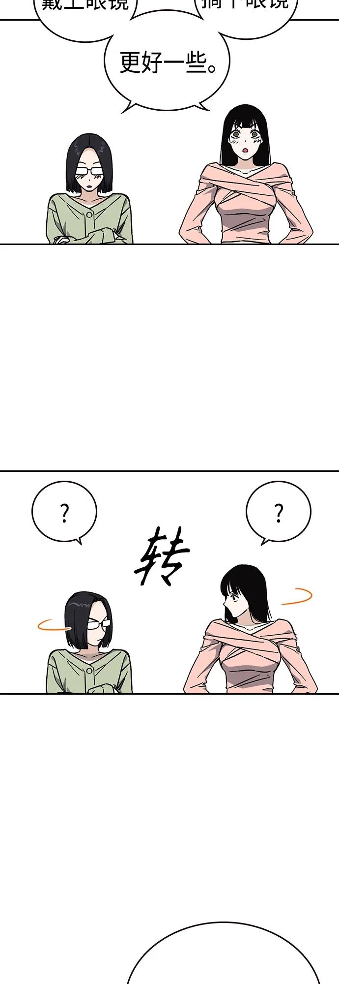 《痞子学霸》第2季 第85话 第62页