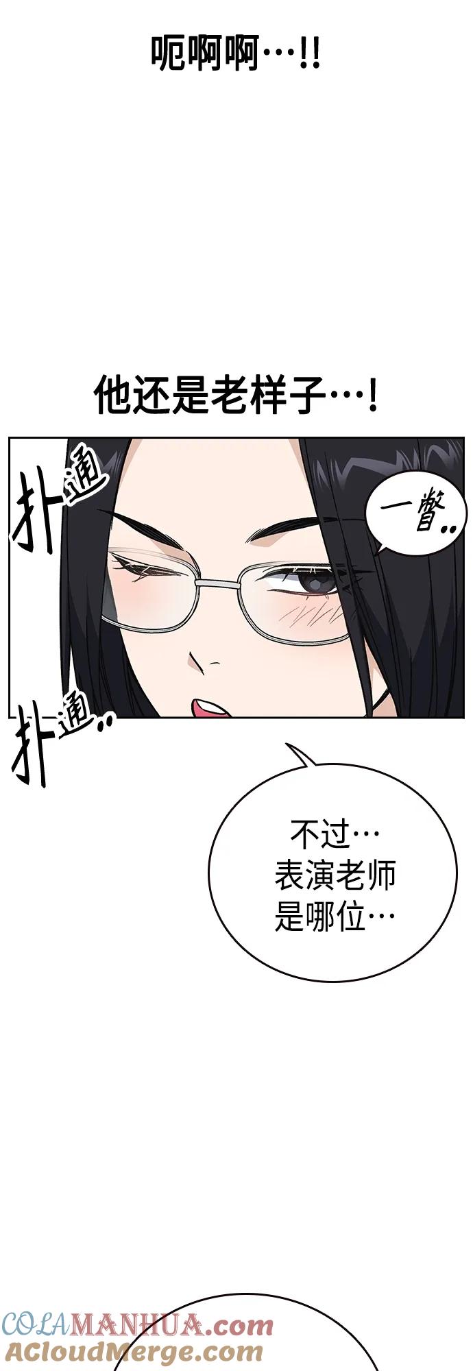 《痞子学霸》第2季 第85话 第22页