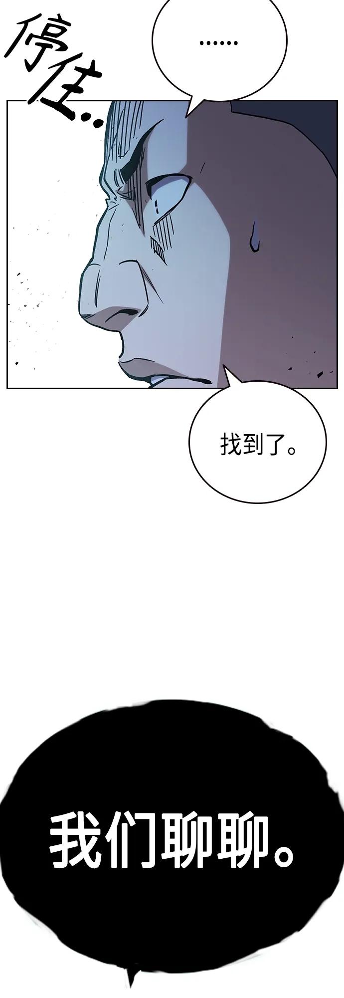 《痞子学霸》第2季 第85话 第78页