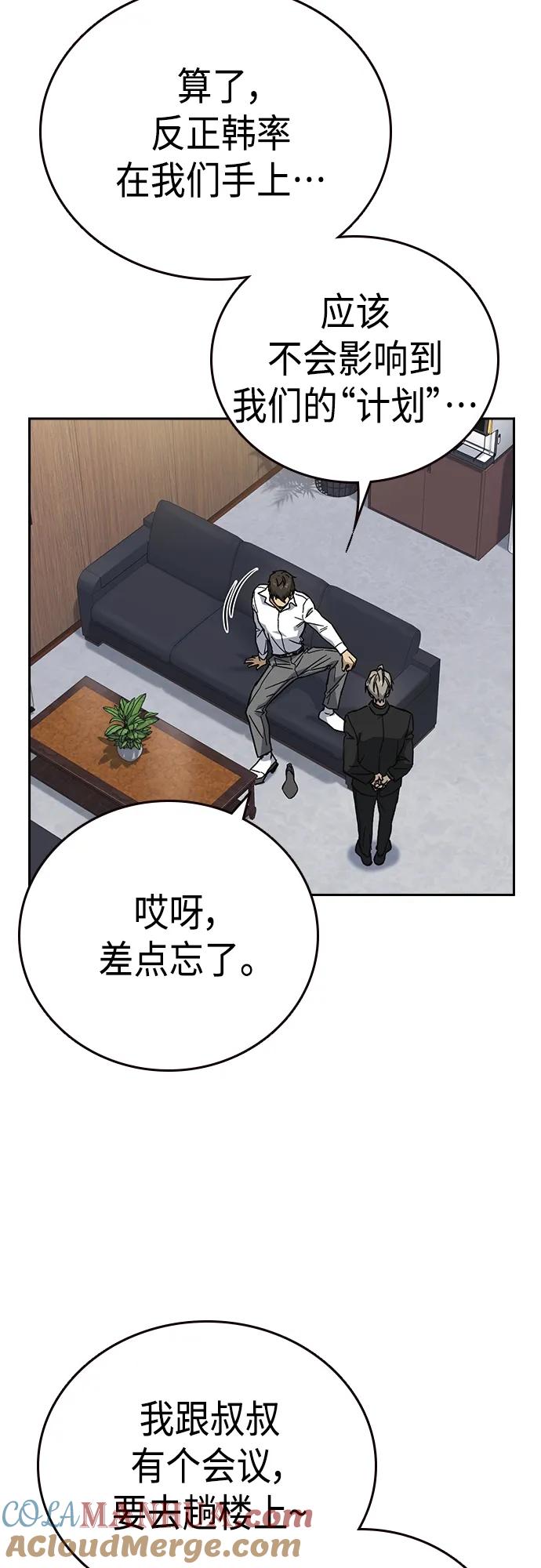 《痞子学霸》第2季 第85话 第52页