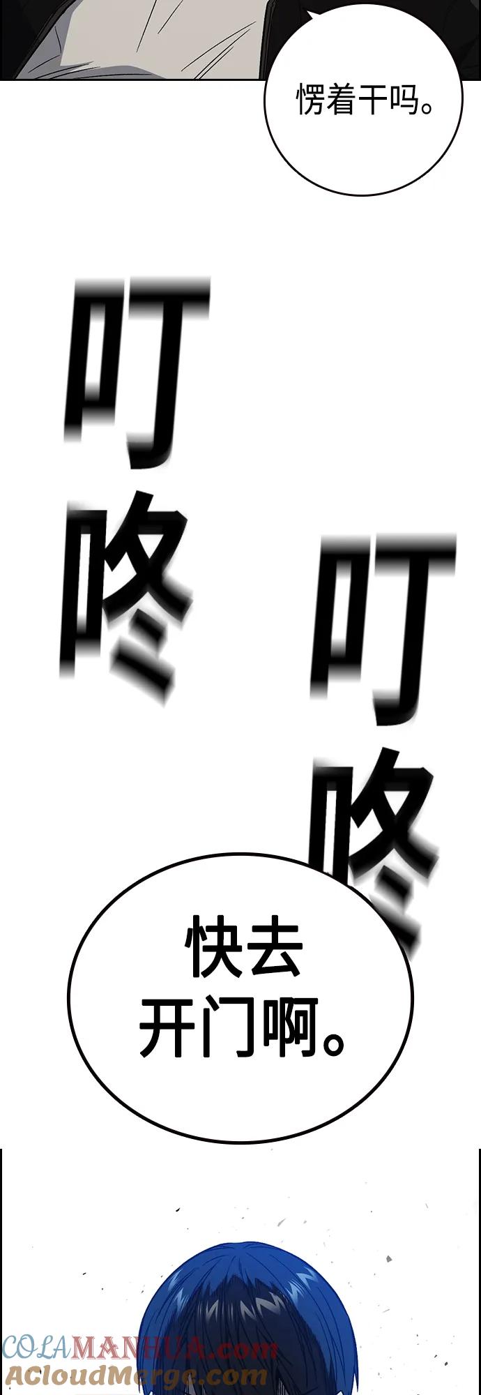 《痞子学霸》第2季 第86话 第73页