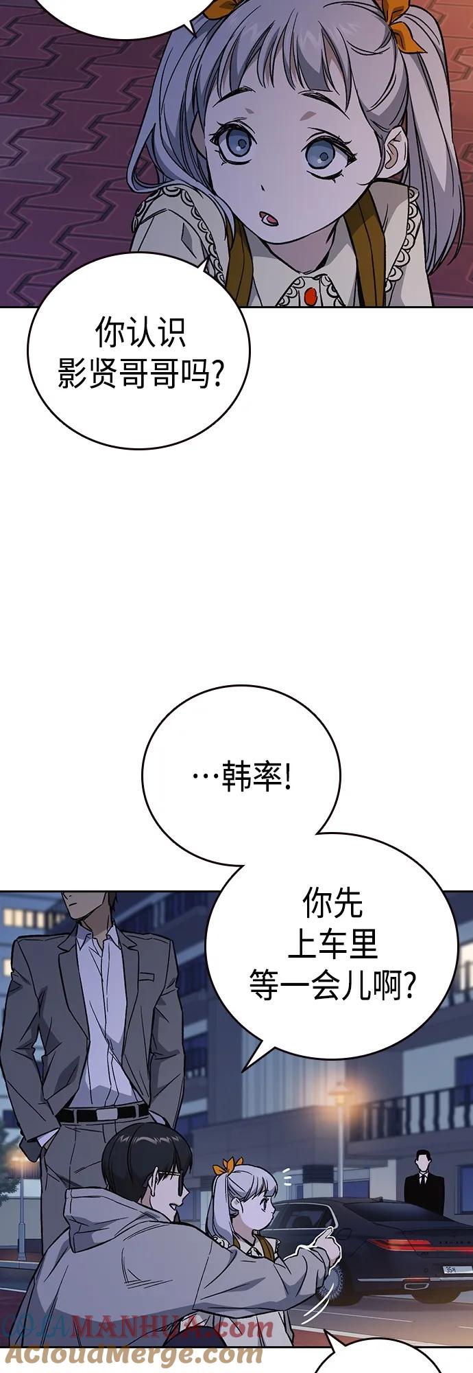《痞子学霸》第2季 第86话 第10页