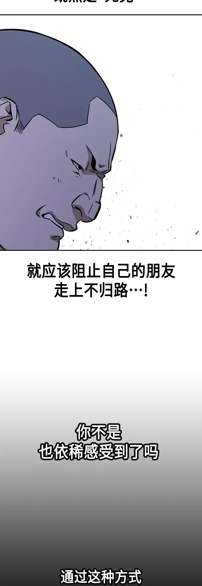 《痞子学霸》第2季 第86话 第59页