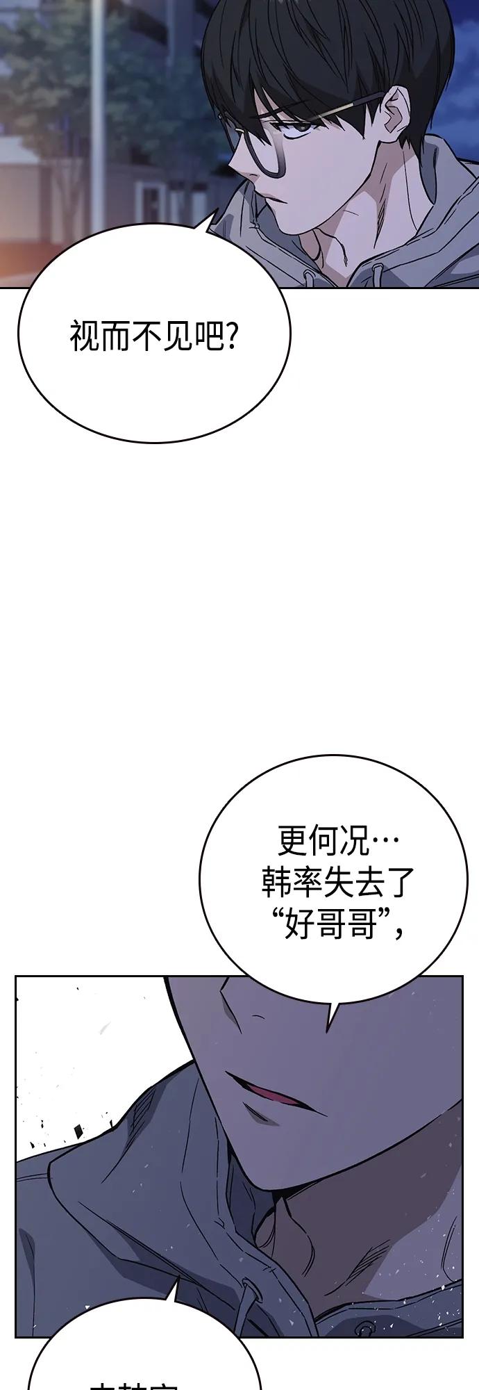 《痞子学霸》第2季 第86话 第14页