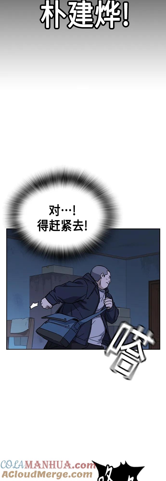 《痞子学霸》第2季 第86话 第61页