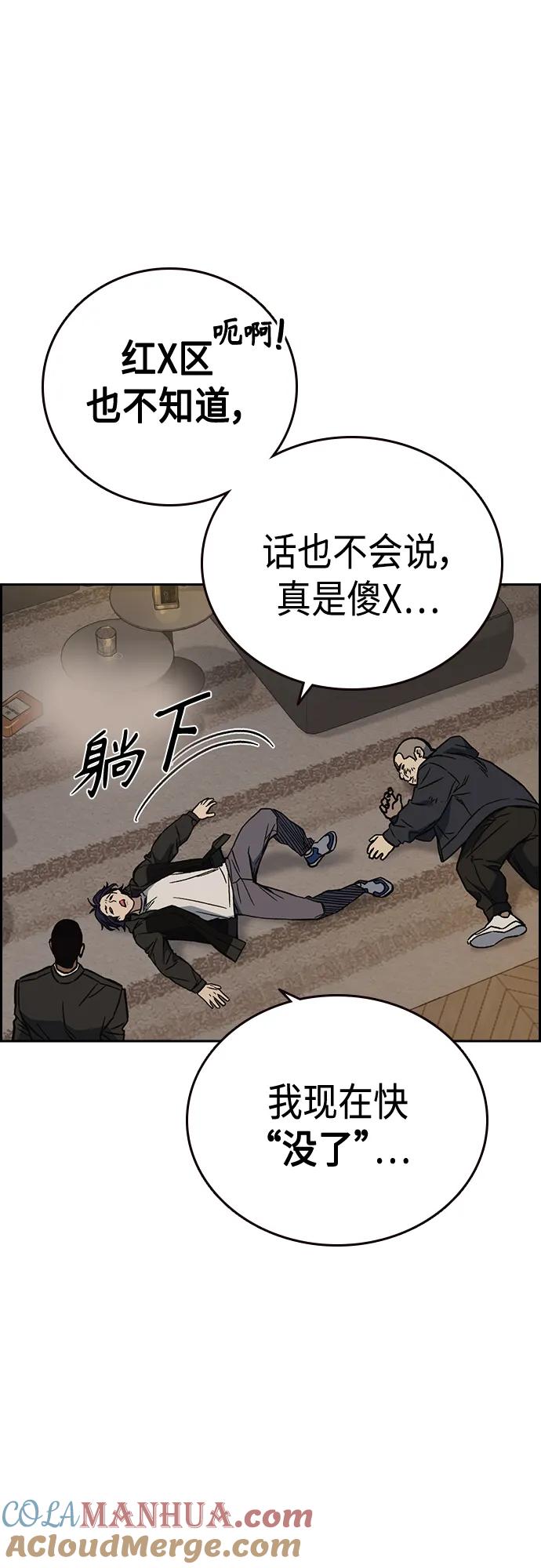 《痞子学霸》第2季 第86话 第70页