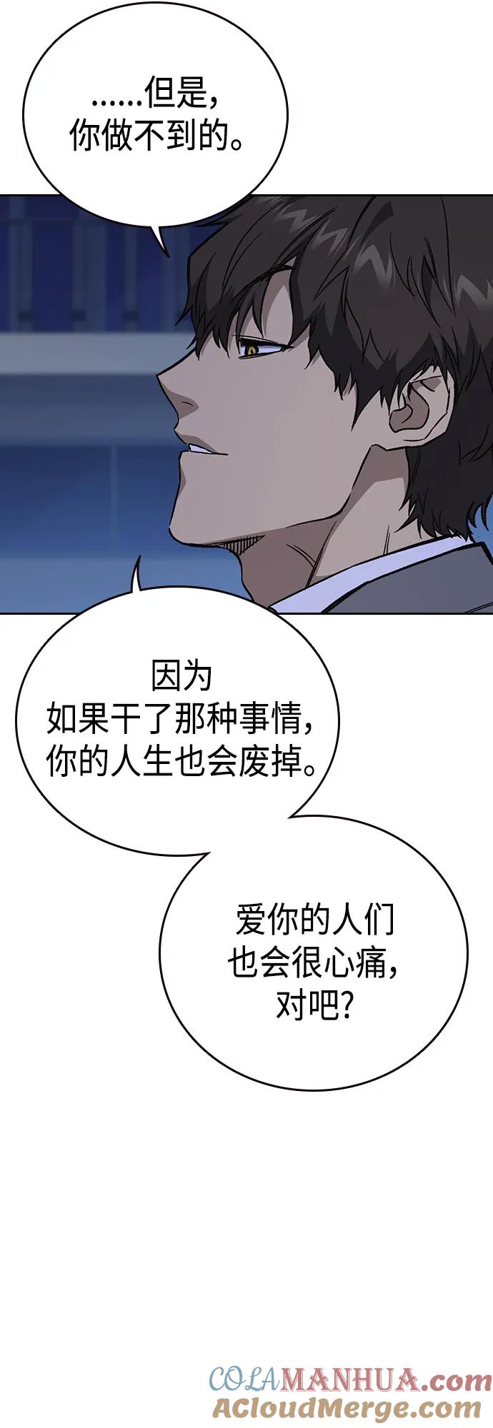 《痞子学霸》第2季 第86话 第28页