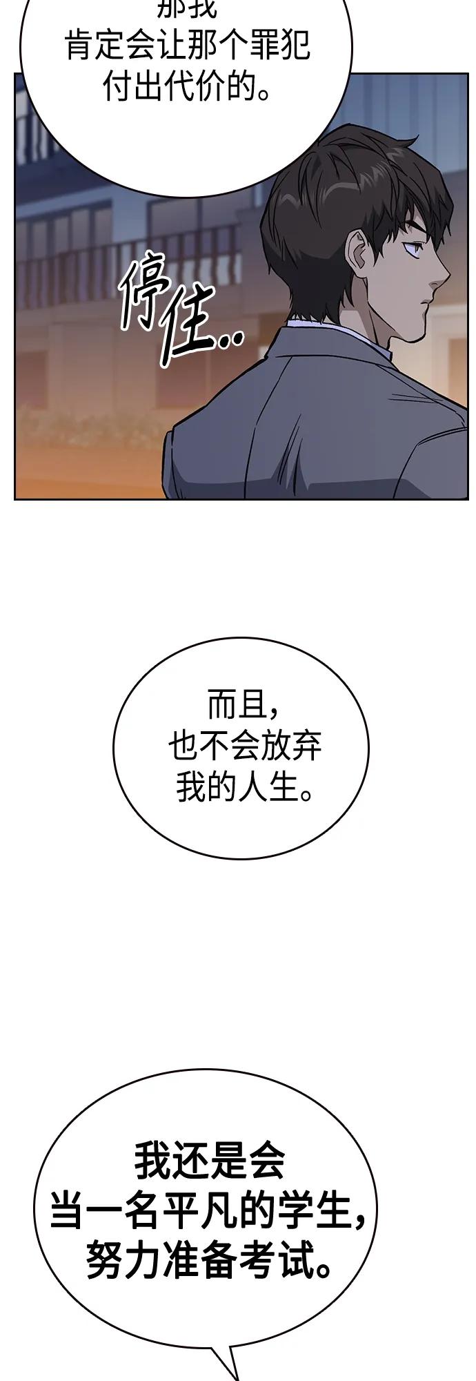 《痞子学霸》第2季 第86话 第38页