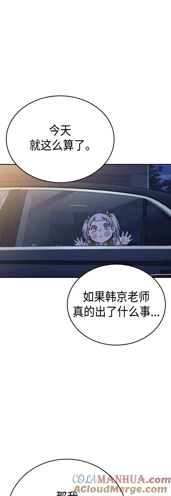 《痞子学霸》第2季 第86话 第37页