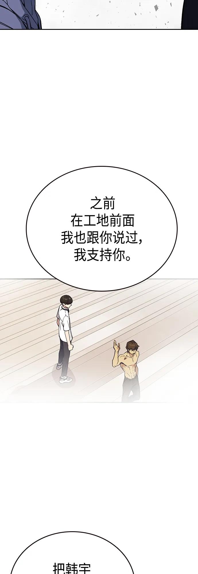《痞子学霸》第2季 第86话 第18页