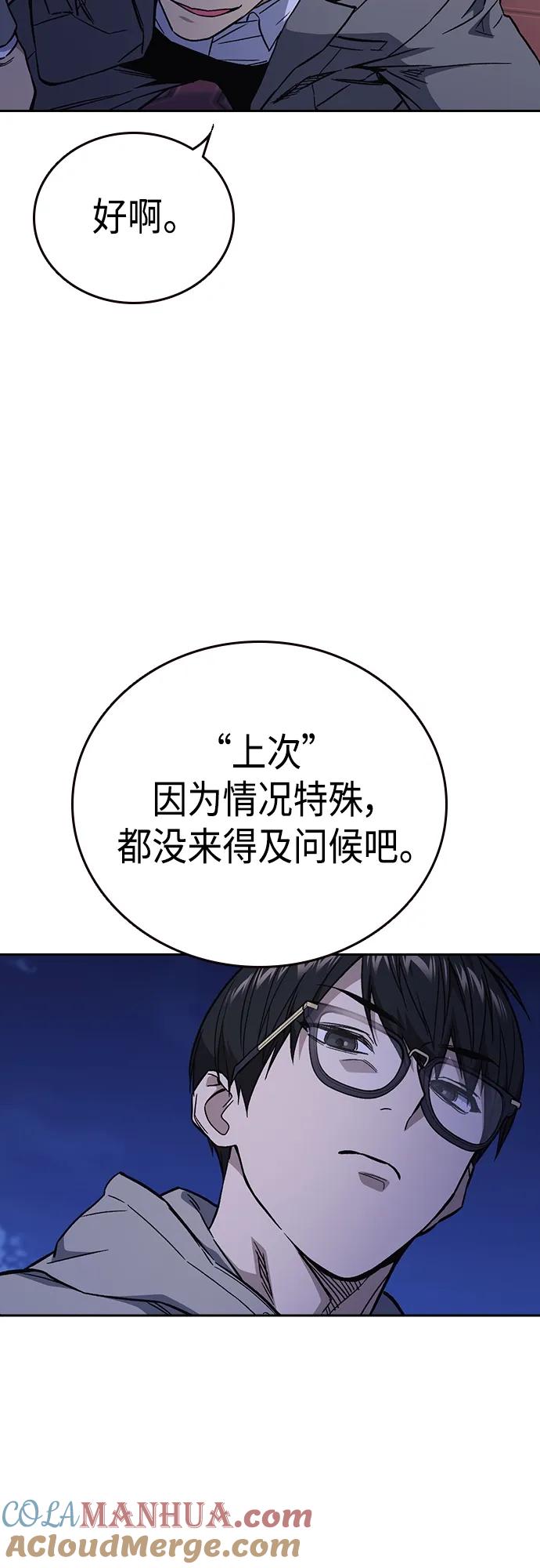 《痞子学霸》第2季 第86话 第4页
