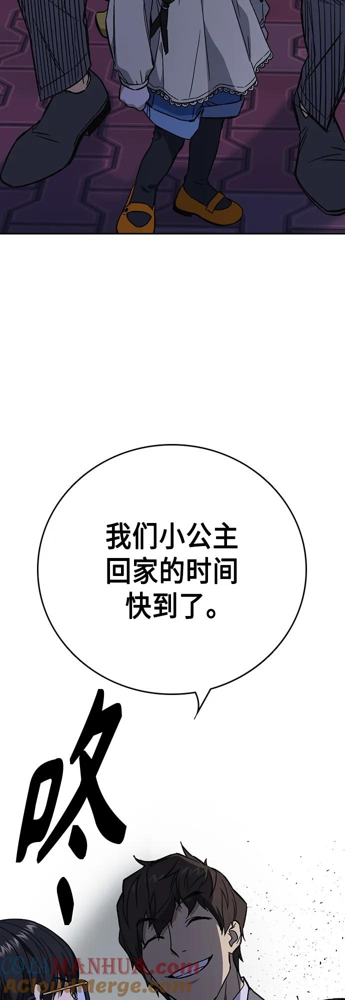 《痞子学霸》第2季 第86话 第7页