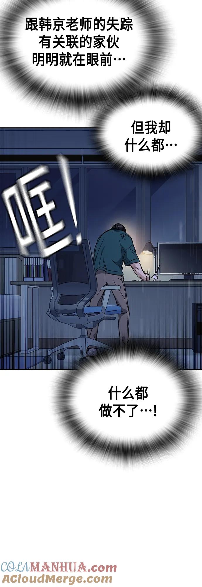 《痞子学霸》第2季 第86话 第52页