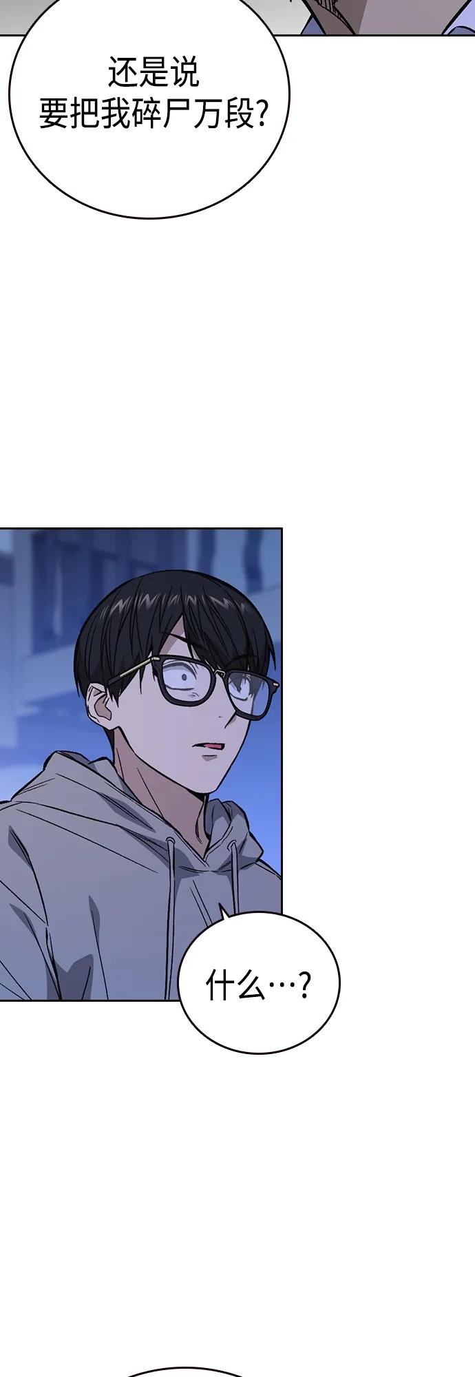 《痞子学霸》第2季 第86话 第26页