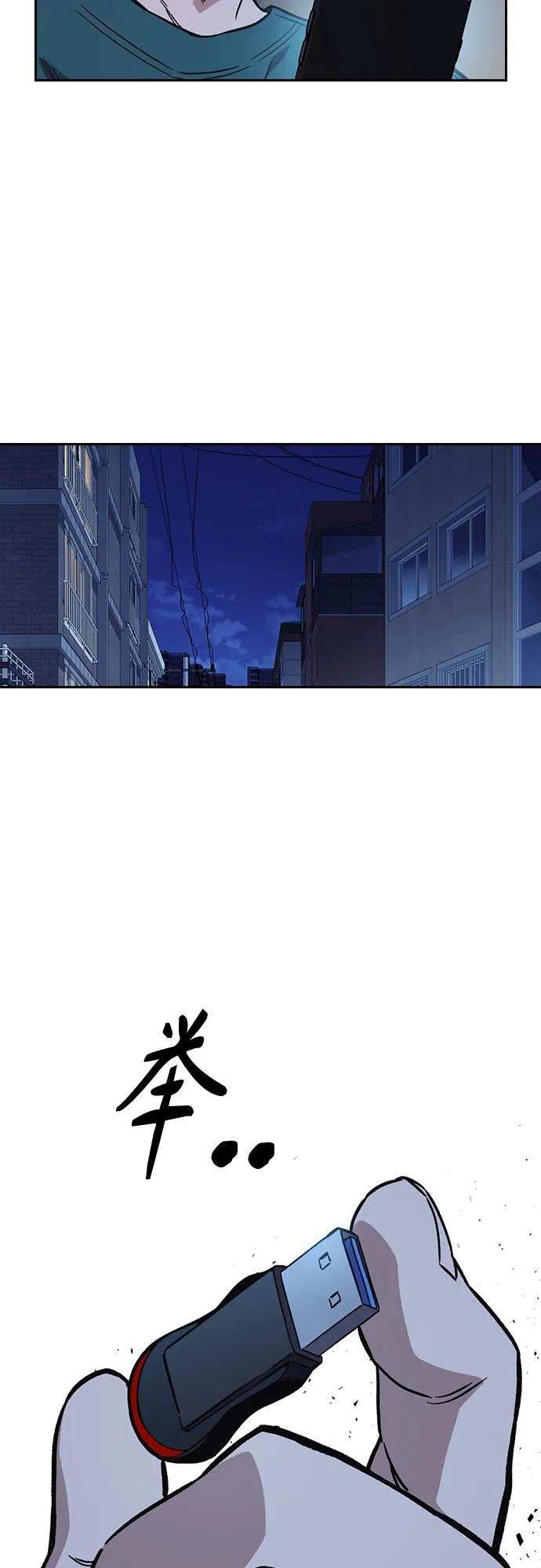 《痞子学霸》第2季 第86话 第56页