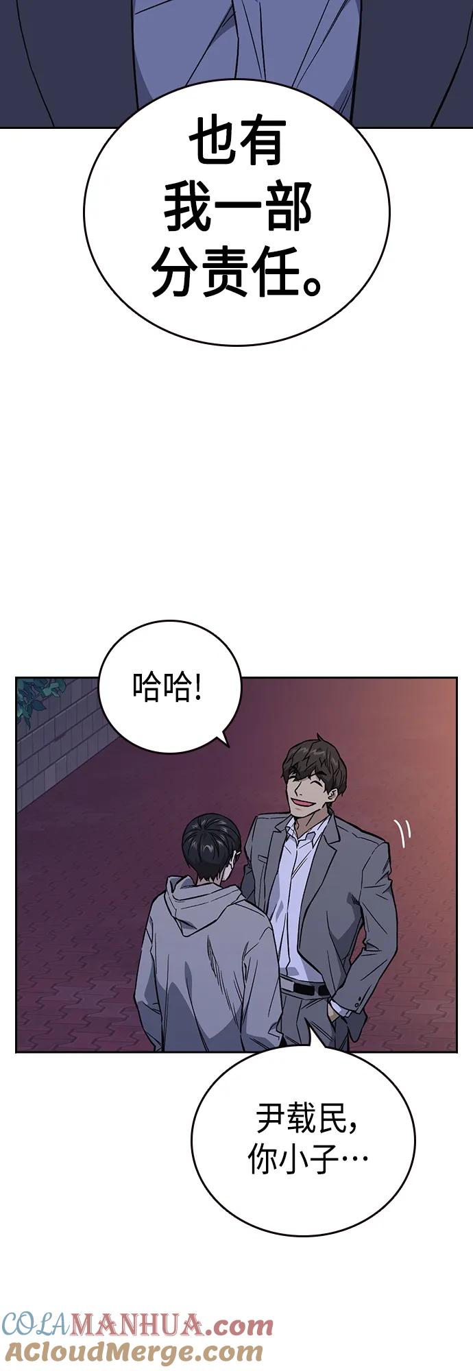 《痞子学霸》第2季 第86话 第16页