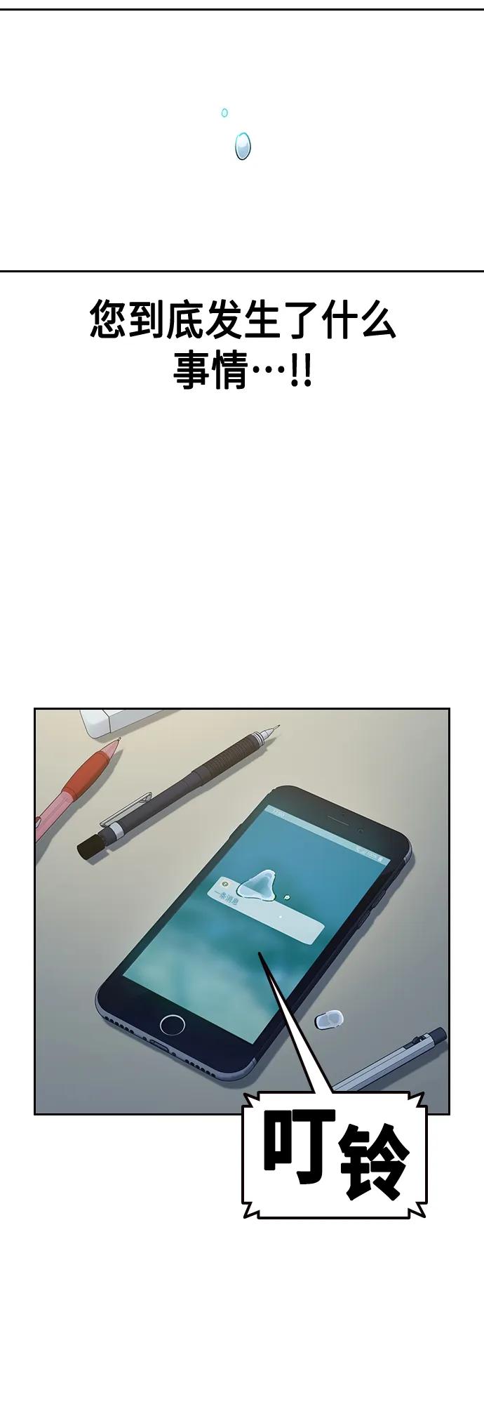 《痞子学霸》第2季 第86话 第54页