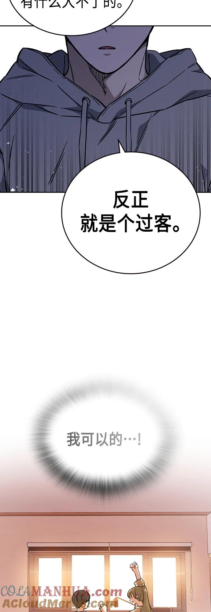 《痞子学霸》第2季 第86话 第34页