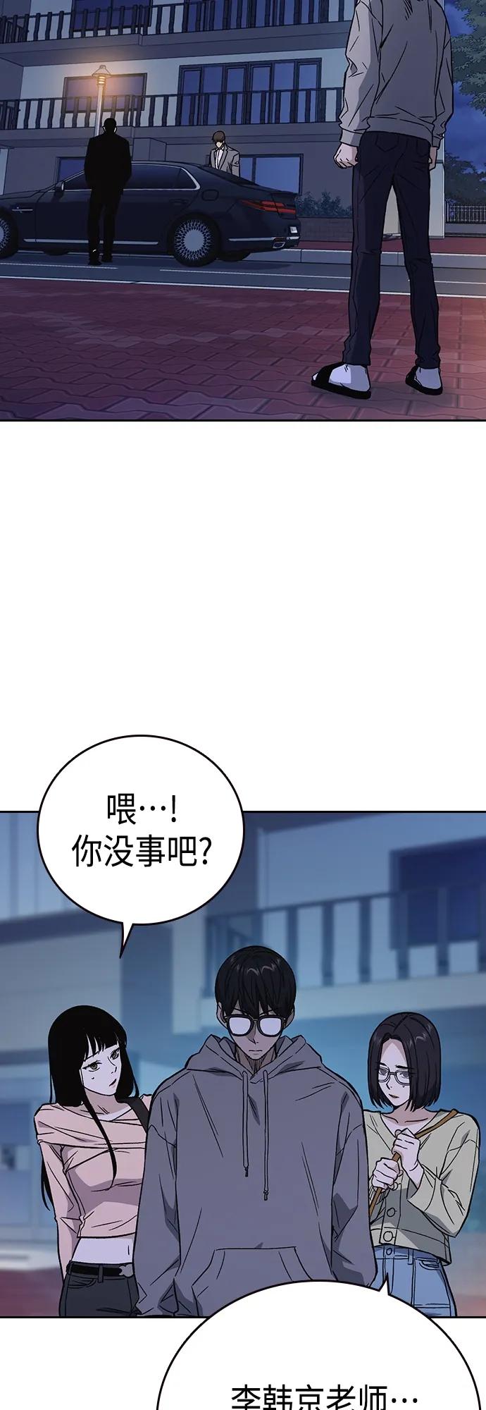 《痞子学霸》第2季 第86话 第41页