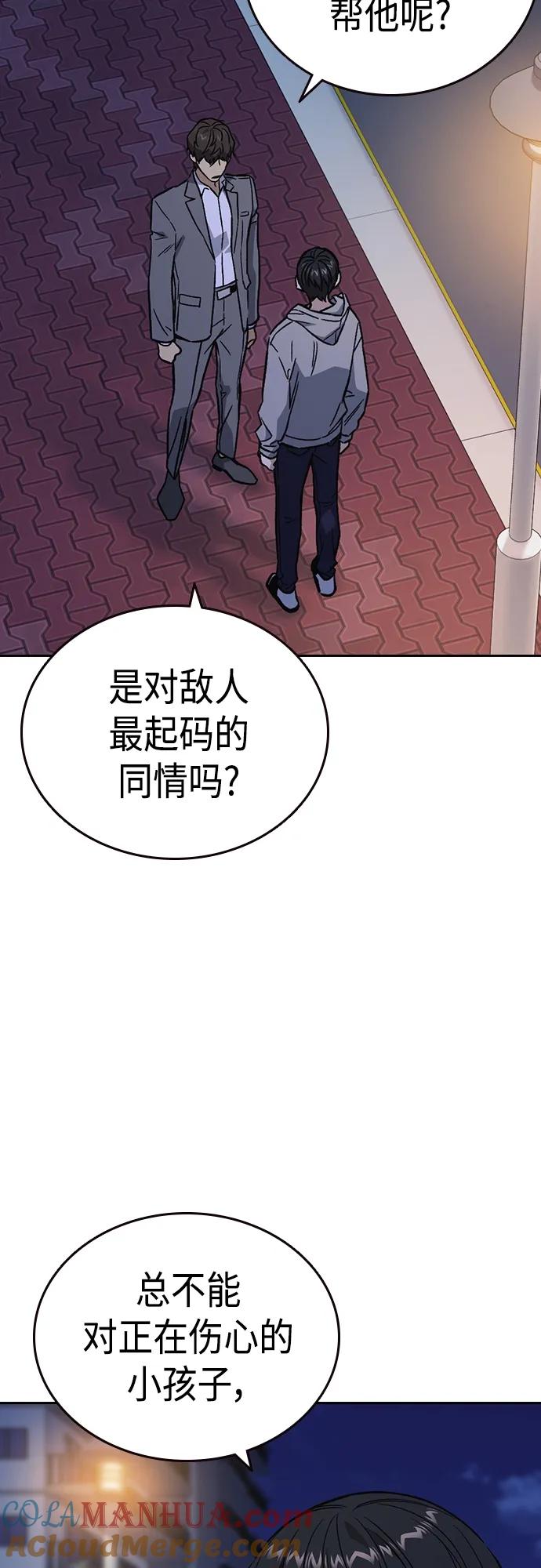 《痞子学霸》第2季 第86话 第13页