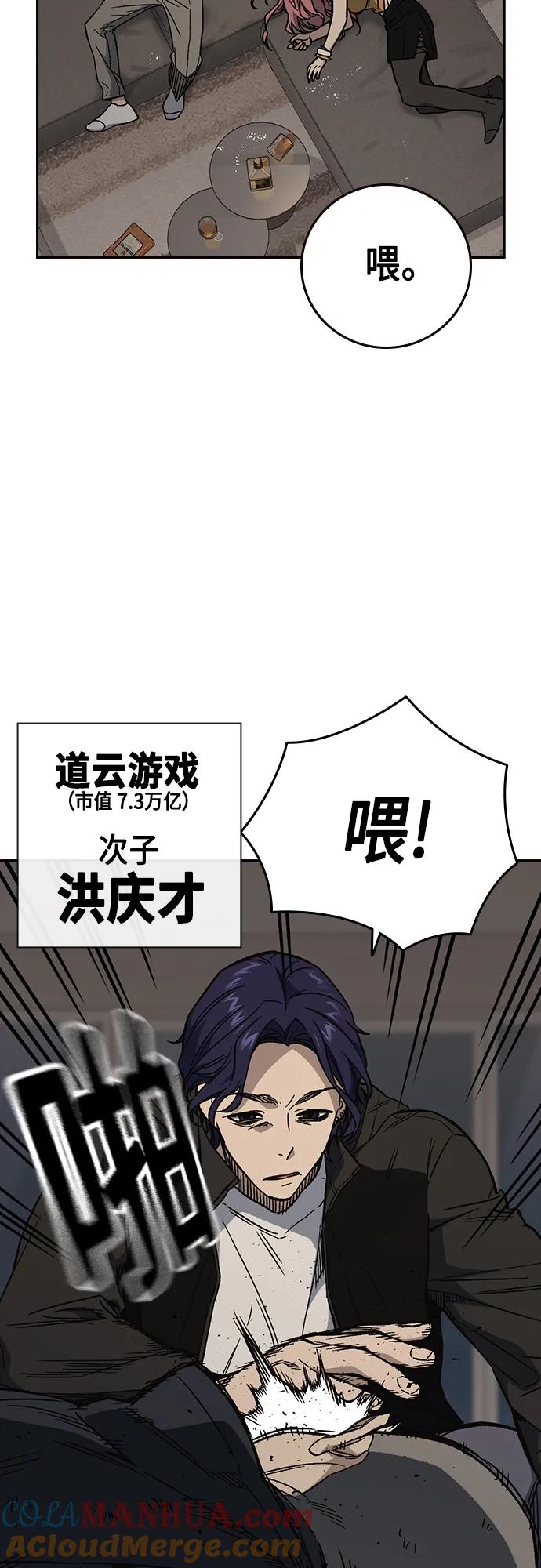 《痞子学霸》第2季 第86话 第67页