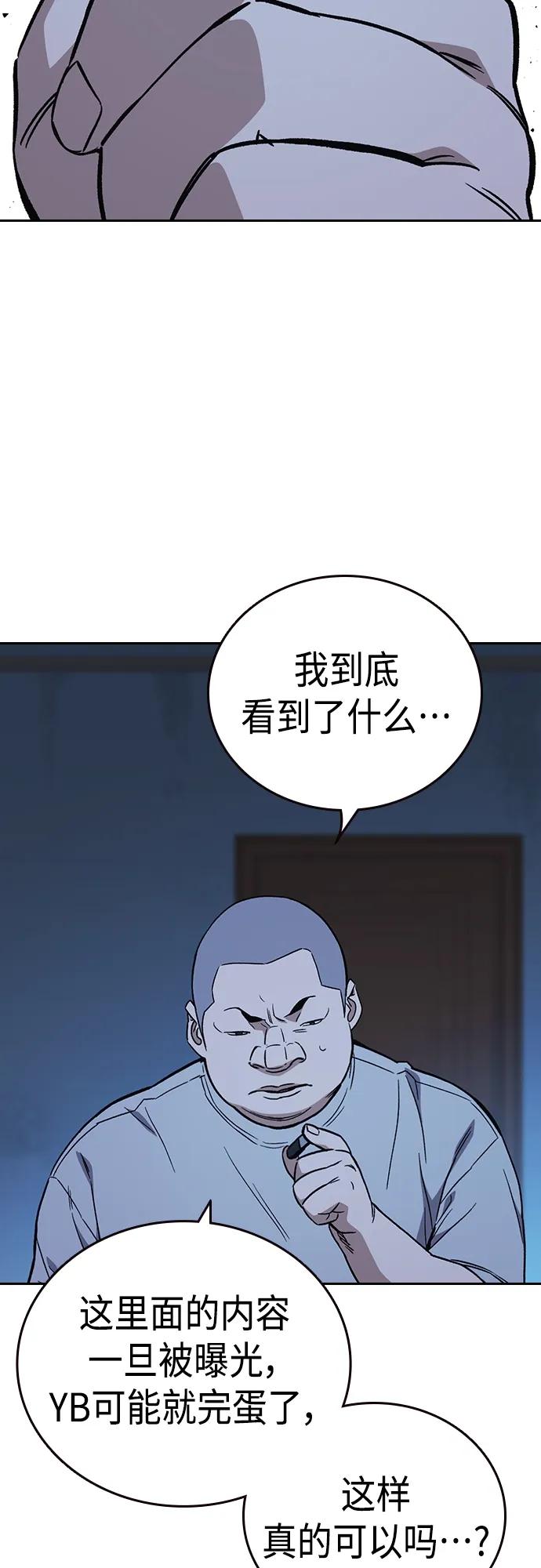 《痞子学霸》第2季 第86话 第57页